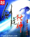 剑道独神六道沉沦