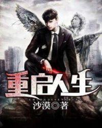龙族重启人生