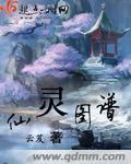 仙灵图谱徐逆