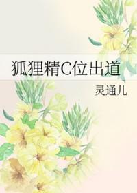 狐狸精的