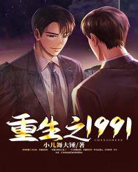 重生之1991叶云飞