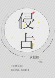 侵占含义