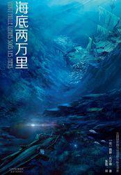海底两万里第一章读后感