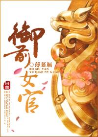 御前女官上位记 桑青筠番外