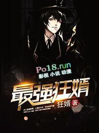 最强狂婿完结版免费阅读