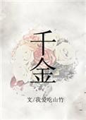 千金谋 短剧