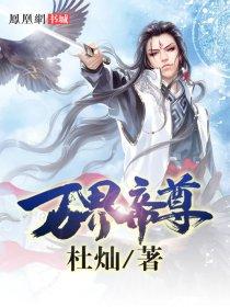 万界独尊百科