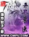 异界兽医异界