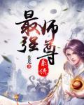 打造修仙界第一世家笔趣