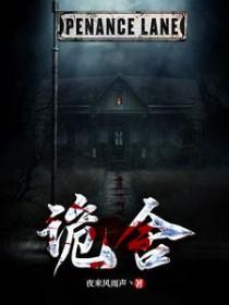 诡舍短剧