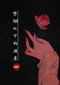 电影禁锢之