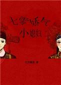 七零反派小媳妇