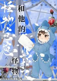 怪物小孩的图片