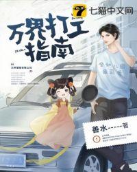 打工在万界之从谈判