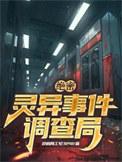 绝密事件解密