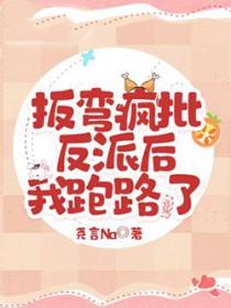 掰弯反派快穿