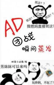 adc打团