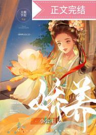娇养注小雌