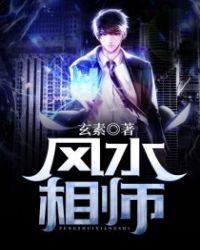 风水相师赵峥