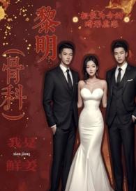 黎明乳香(骨科)