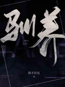驯养繁殖许可证