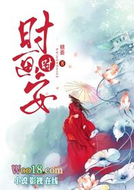 时画时安(古言)