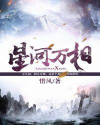 万象星河