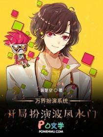 玄幻开局扮演波风水门