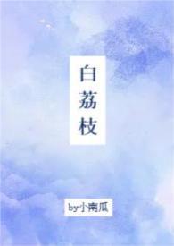 白荔枝玫瑰是什么品种
