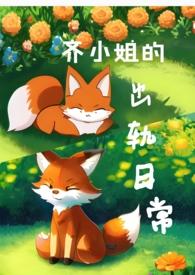 齐大小姐