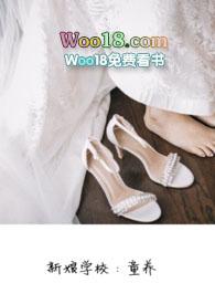 新娘学校童养by蜗牛