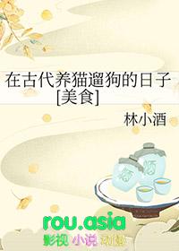 古代养猫的人叫自己什么