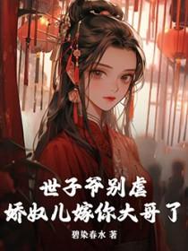 世子娇宠