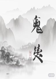 鬼俢