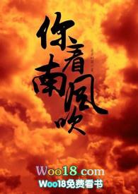你看南风吹鹿拾尔免费阅读