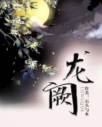 龙阙殿红酒属于什么档次