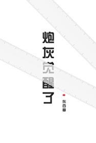 那个炮灰觉醒了