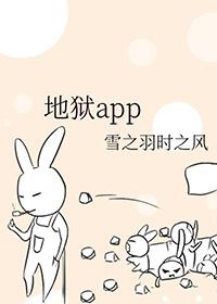 地狱appTXT资源