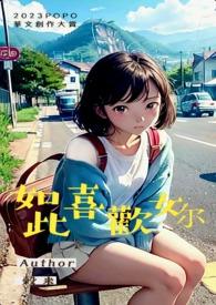 如此喜欢我的你