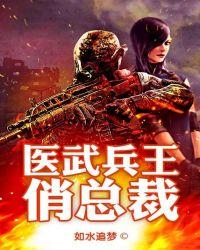 医武兵王俏总裁免费阅读