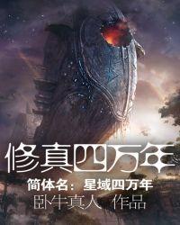 玄鉴仙族