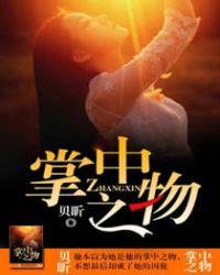 掌中之物女主