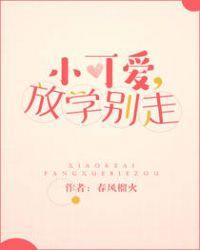 放学别走陆川乔楚