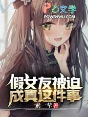 假女朋友的意思