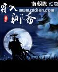 穿入聊斋怎么破格格党