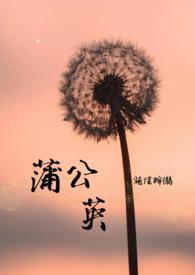 蒲公英水的作用与功效