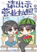 请出示证件 全结局