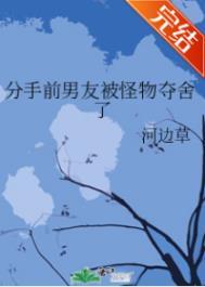 分手后我被前男友