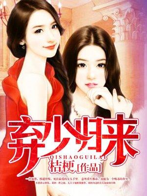 弃少归来撩总裁全集观看
