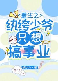 重生纨绔大少
